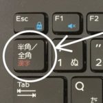 Windows 日本語変換を便利に！「無変換」「変換」キーを使用する。